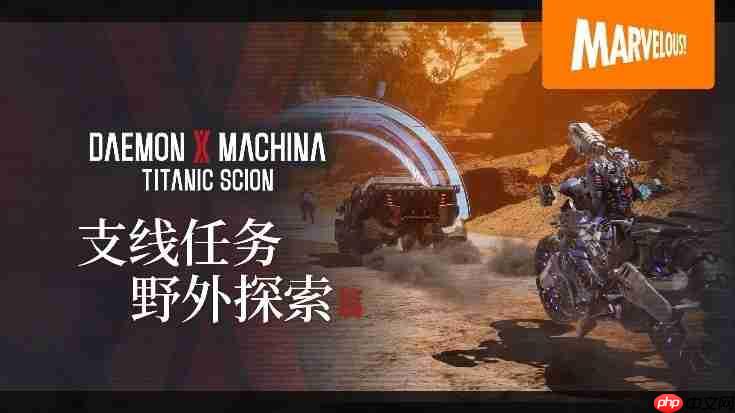 《机甲战魔 神话之裔》数字豪华版介绍影片公开! 扩展包“深渊的威胁”初次亮相