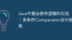 Implementation of complex sorting logic in Java: Multi-condition Comparator Design Guide