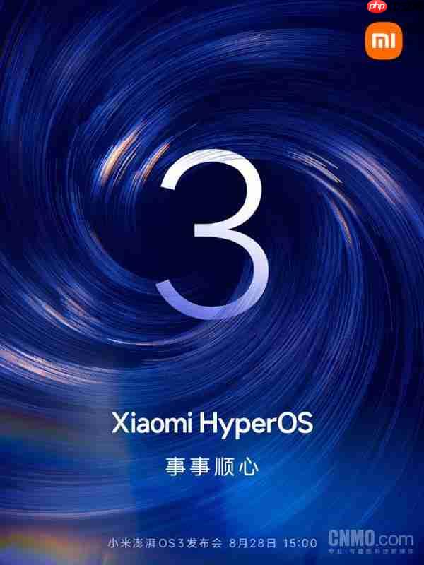 小米澎湃 OS3 8 月 28 日发布 卢伟冰:目标把系统做“顺”