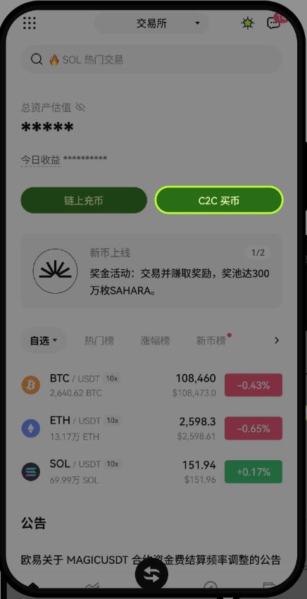 ouyi交易所如何查看C2C订单成交率？ouyi查看C2C订单成交率的具体教程(App端/Web端)