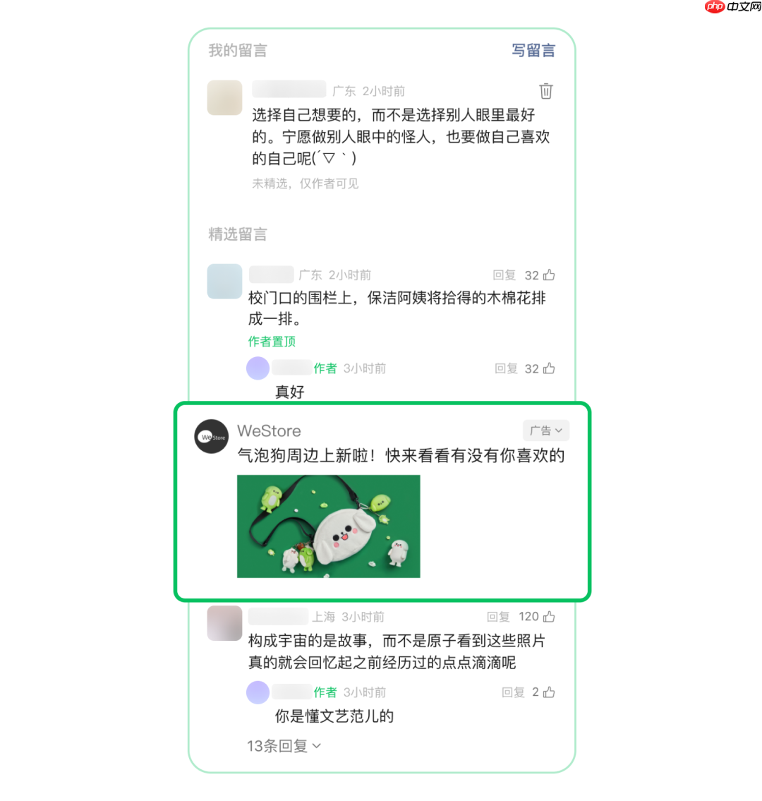 微信公众号留言区广告上线