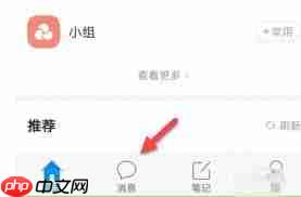 学习通如何加入小组