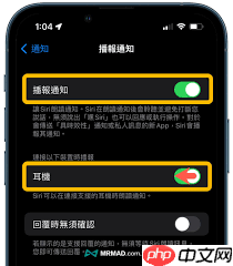 苹果耳机消息提示关闭方法