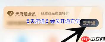 天府通如何开通刷脸进站