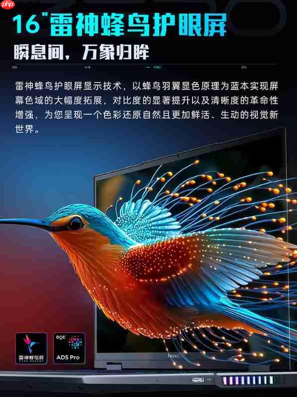 雷神 ZERO 16 Pro:英特尔 Ultra 加持  《英雄联盟》玩家的峡谷神装