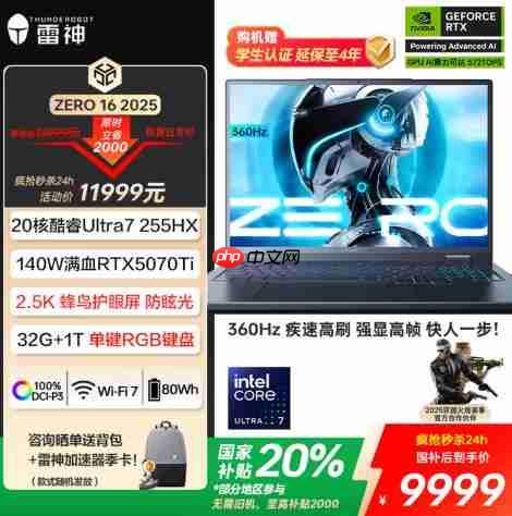 雷神 ZERO 16 Pro:英特尔 Ultra 加持  《英雄联盟》玩家的峡谷神装