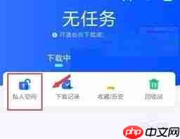 如何开启迅雷私人空间
