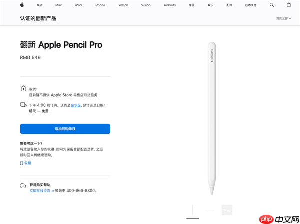 比新品便宜150元！苹果上架翻新版Apple Pencil Pro售价849元