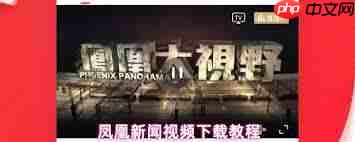 如何下载凤凰新闻app视频