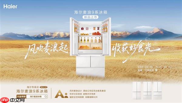 海鲜保鲜期延至60天!海尔麦浪冰箱助力开海节