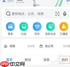 高德地图工作记录设置方法