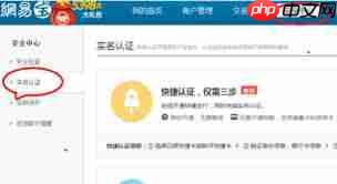 网易支付实名解绑是否需要人脸