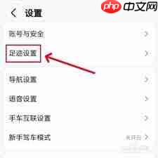 高德足迹删除添加方法