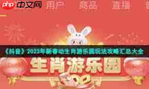 抖音如何玩生肖游乐园猪光宝气