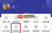 瑞幸咖啡app如何开发票