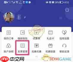 瑞幸咖啡app如何开发票
