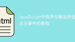 Tutorial on programmatic trigger button click event in JavaScript