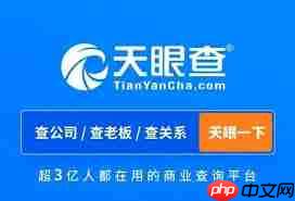 天眼查如何看企业评分