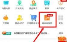 网上国网如何申请晚上半价电费