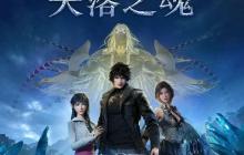 《失落之魂》制作人谈前员工事件：包容没能消解过激言论