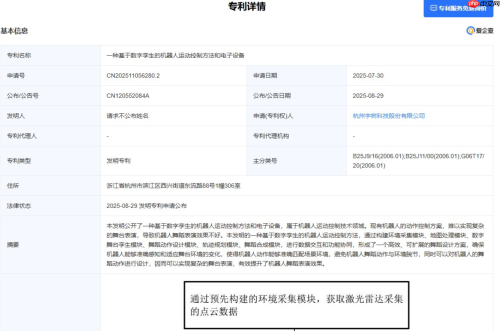宇树科技推出数字孪生机器人运动控制技术