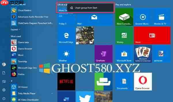 教你如何取消Win10开始菜单固定磁贴