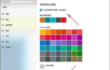新版Win10菜单变了：教你开启Win10彩色菜单