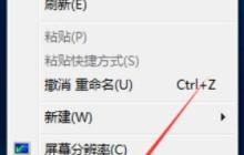 Win7桌面图标怎么显示?