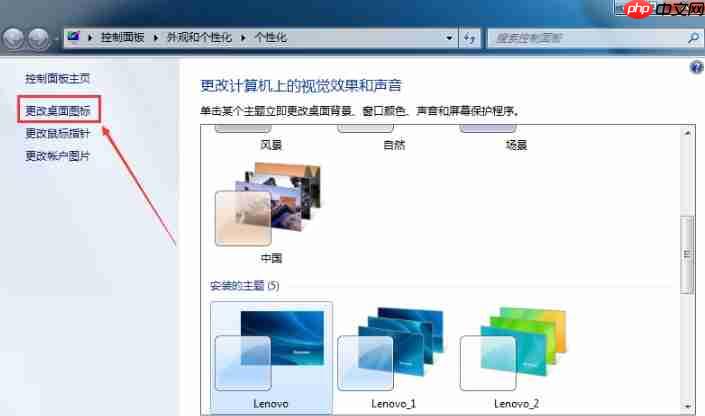 Win7桌面图标怎么显示?