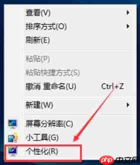 Win7桌面图标怎么显示?