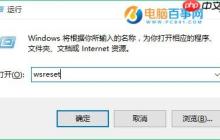 Win10应用商店怎么清理缓存？