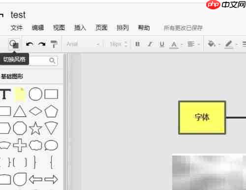菜单栏风格调整技巧