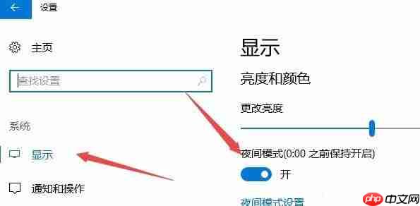 Win10怎么设置夜间模式自动开启的时间段？