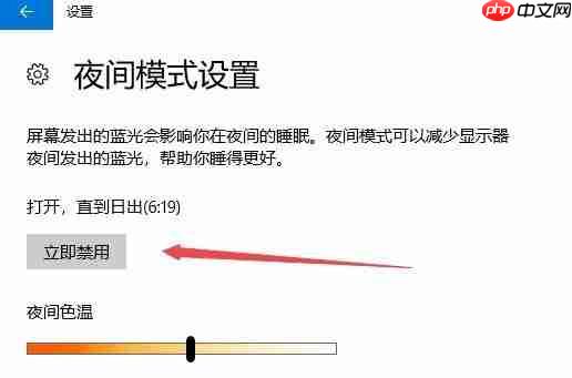 Win10怎么设置夜间模式自动开启的时间段？