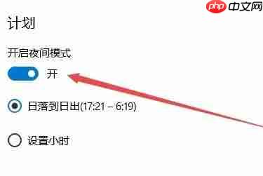 Win10怎么设置夜间模式自动开启的时间段？