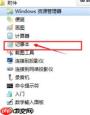 Win7系统打开记事本的方法