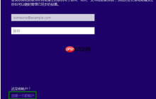 重装win10过程中如何跳过创建账户