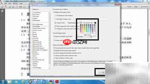 Adobe Reader XI背景色修改