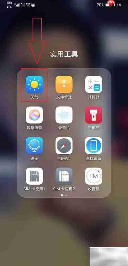 添加桌面天气方法指南