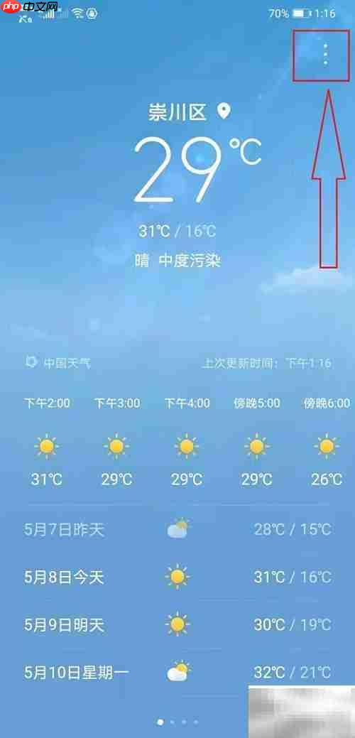添加桌面天气方法指南