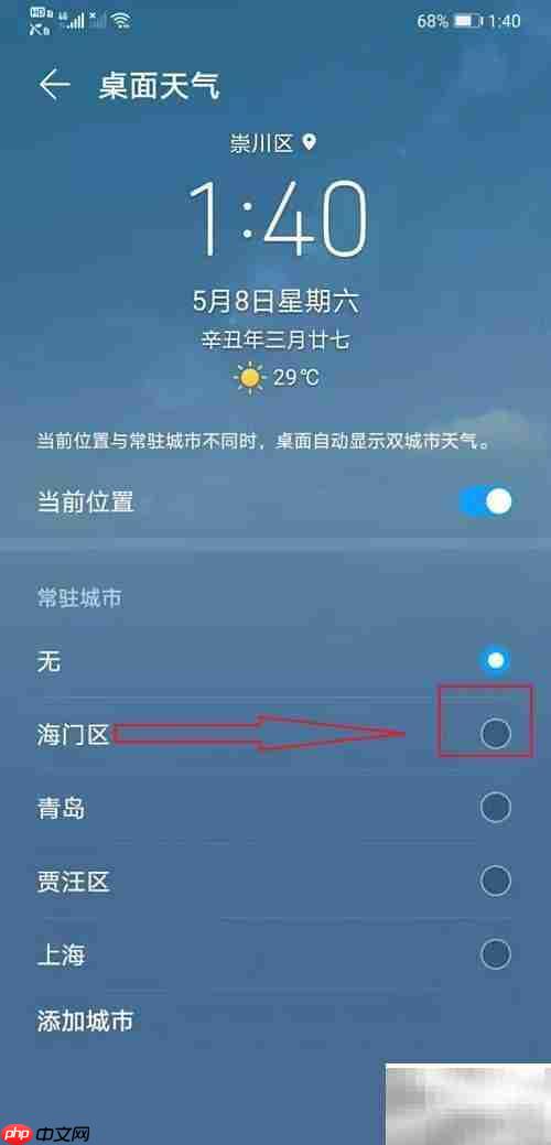 添加桌面天气方法指南