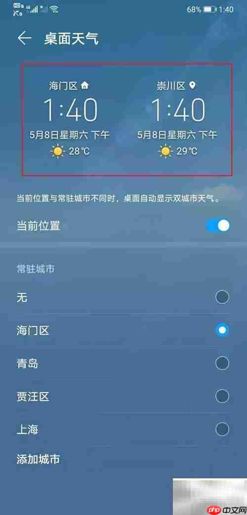 添加桌面天气方法指南