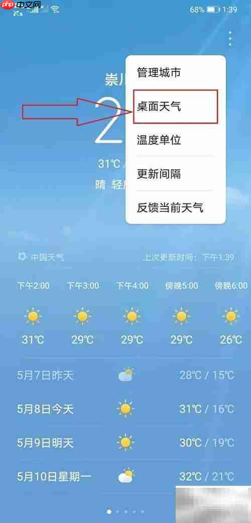添加桌面天气方法指南