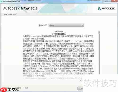 Maya 2018中文版安装教程