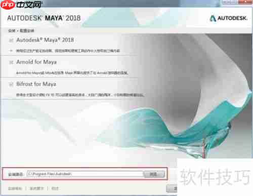 Maya 2018中文版安装教程