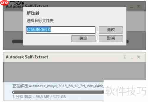 Maya 2018中文版安装教程