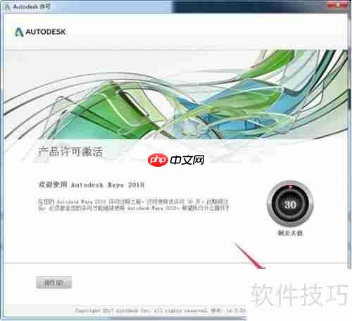 Maya 2018中文版安装教程