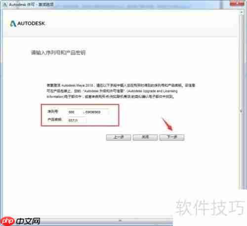 Maya 2018中文版安装教程