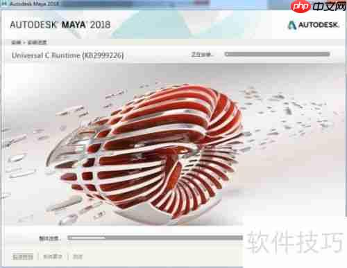 Maya 2018中文版安装教程