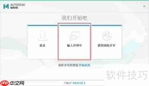 Maya 2018中文版安装教程